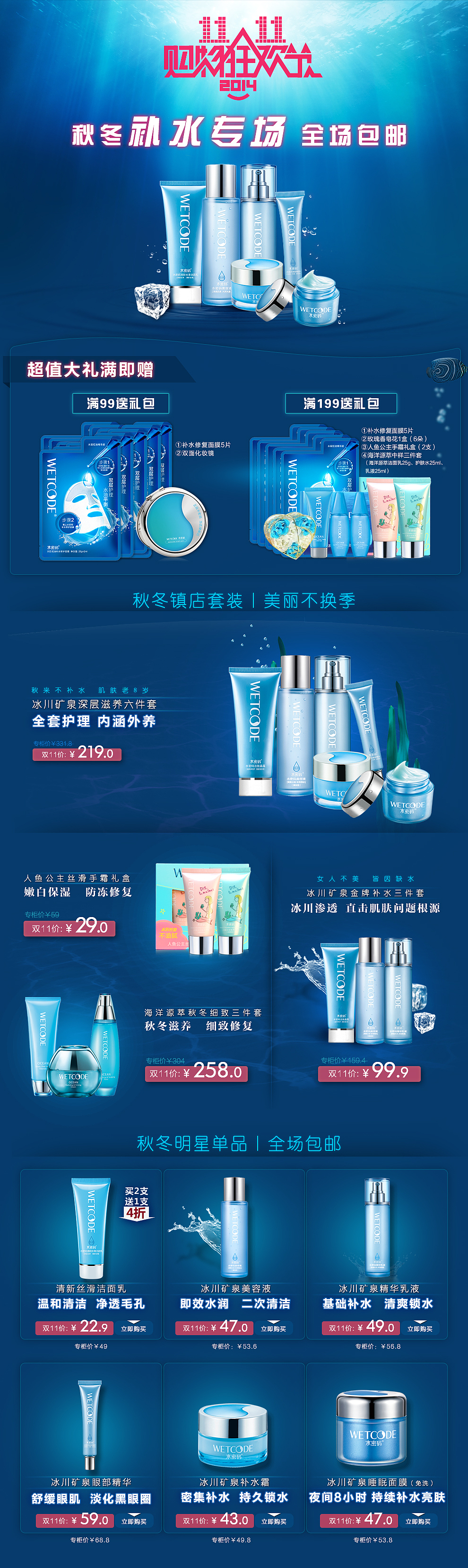 很早以前的水密码专题页（图ZMjE4OTk0OTgw） - 电商 - 站酷设计师蕴绿666原创素材 - 站酷ZCOOL