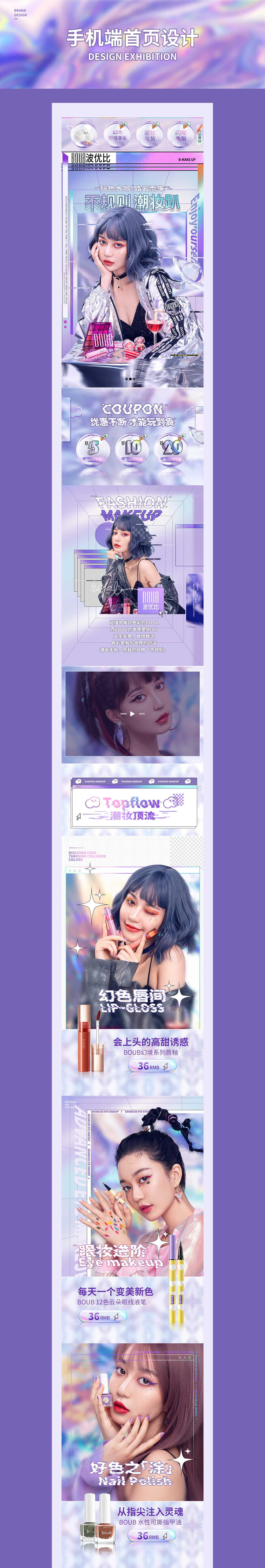 BOUB彩妆视觉分享（图ZMjI5MTQyNzgw） - 电商 - 站酷设计师天羿品牌战略视觉原创素材 - 站酷ZCOOL