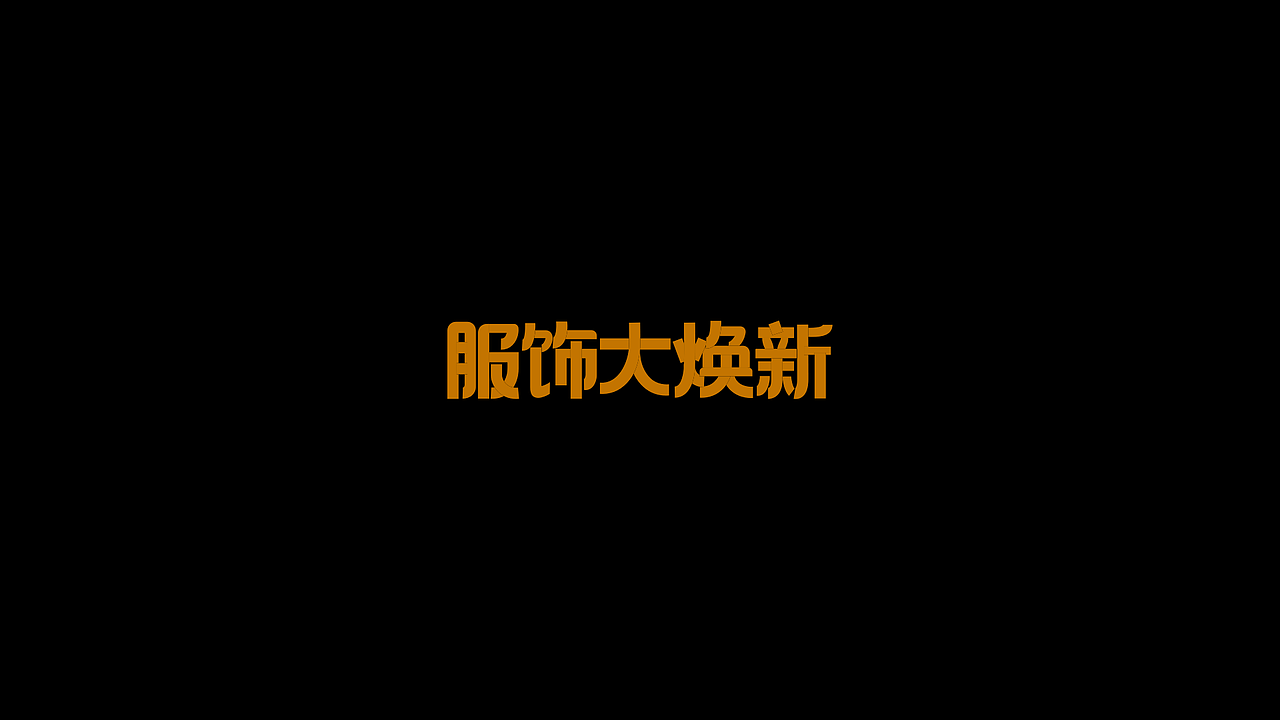 字体-电商实用（图ZMjU1ODM3ODI0） - 字体/字形 - 站酷设计师supperyang原创素材 - 站酷ZCOOL