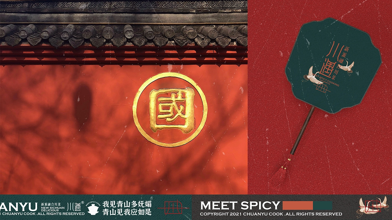 潮汕餐饮vi设计川菜新中式vi川菜vi设计汕头vi设计