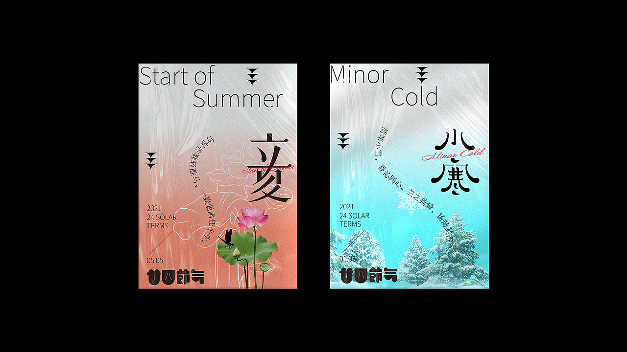 24节气—海报集