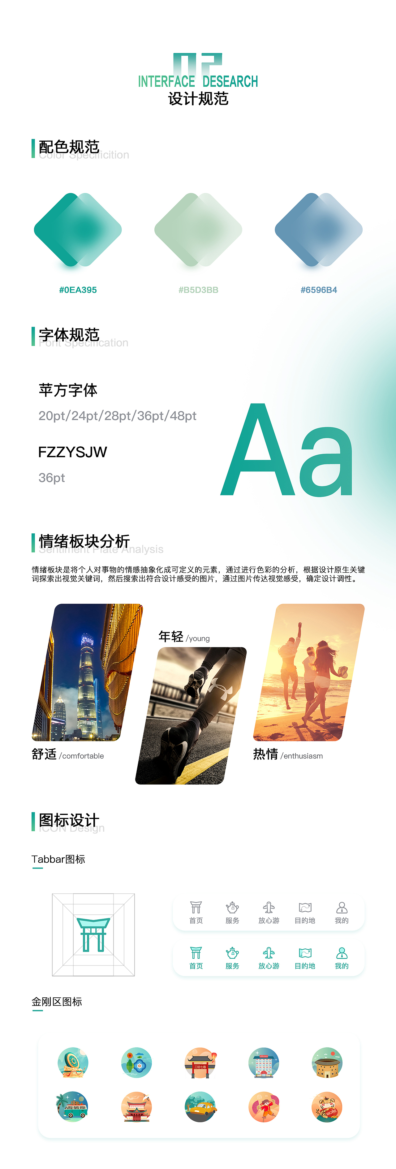 全福游设计方案（图ZMjkyNDY4MDE2） - APP界面 - 站酷设计师Design_XIGUA原创素材 - 站酷ZCOOL