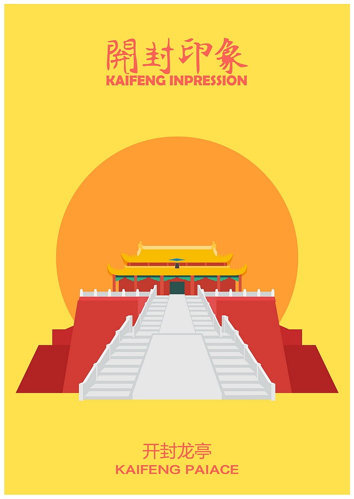 开封印象 AI海报设计（图ZMTY0NDg0MjA=） - 海报 - 站酷设计师Bartholemew昊昊原创素材 - 站酷ZCOOL