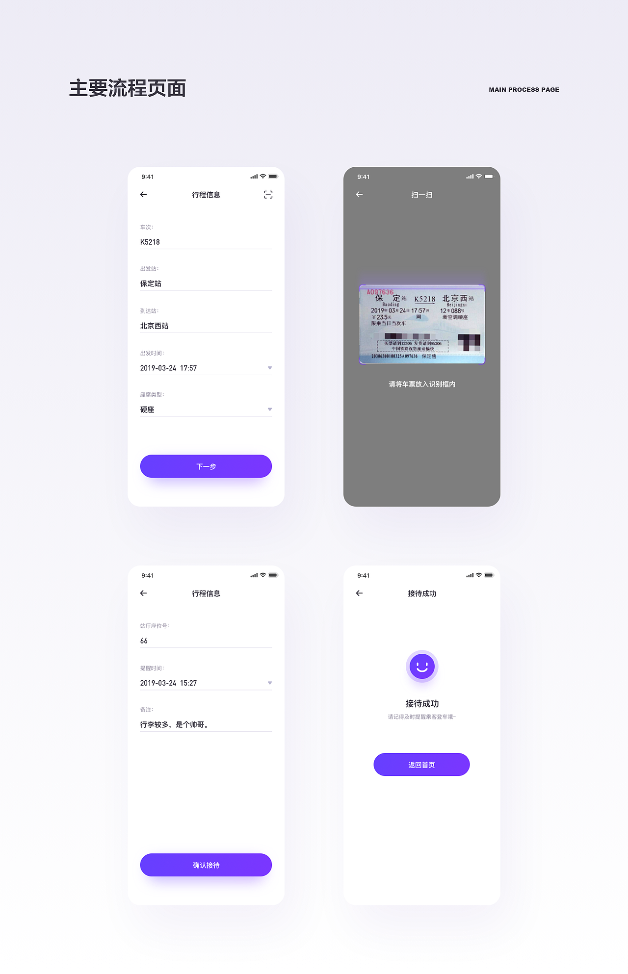 悦途接待管家V_1.0（图ZMTYyMzM3NTY0） - APP界面 - 站酷设计师南方有乔木原创素材 - 站酷ZCOOL