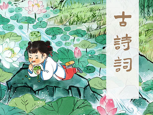 诗词插画