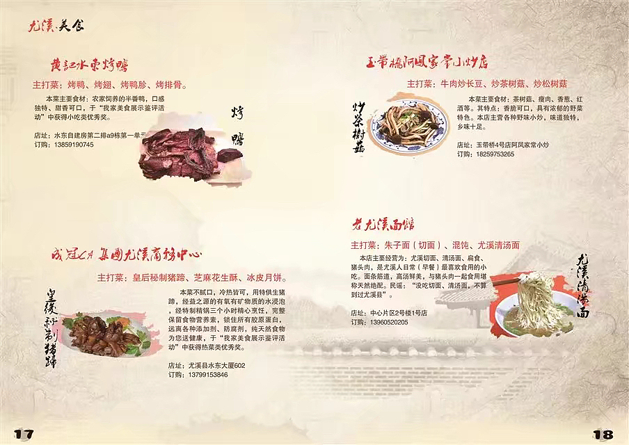 我爱家乡美食宣传册（图ZODQxOTA1NDg=） - 宣传物料 - 站酷设计师路人13原创素材 - 站酷ZCOOL