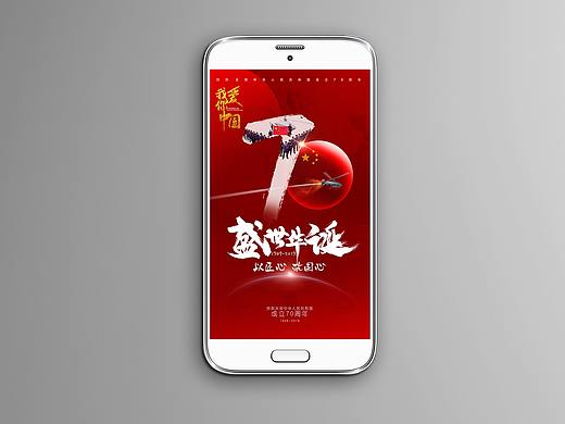 国庆70周年