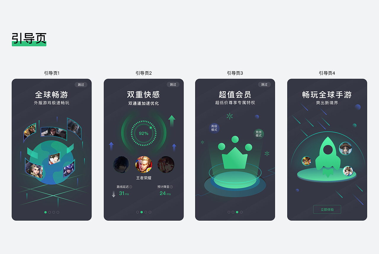 yy手游加速器ui设计