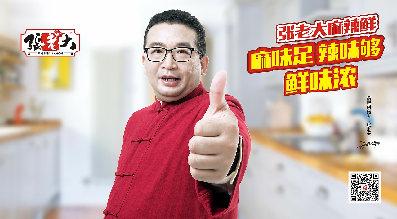 张老大麻辣鲜 基于市场,量身定制品牌升级 调味品包装