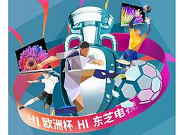 欧洲杯开战在即，官方合作伙伴东芝电视开启冠军冲刺