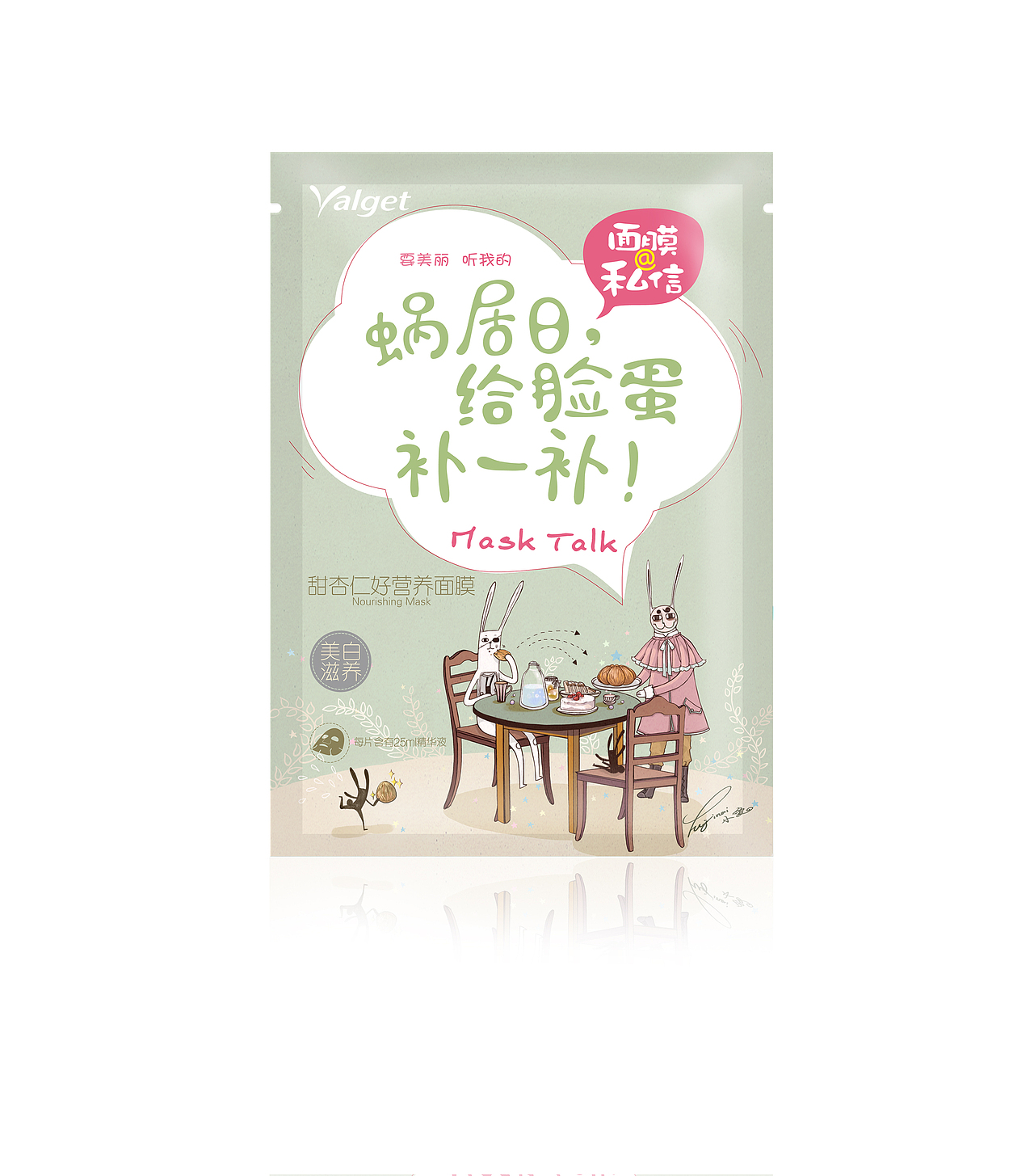 雅丽洁面膜包装设计（图ZMTYzMzY1Mjg=） - 包装 - 站酷设计师Rivier原创素材 - 站酷ZCOOL
