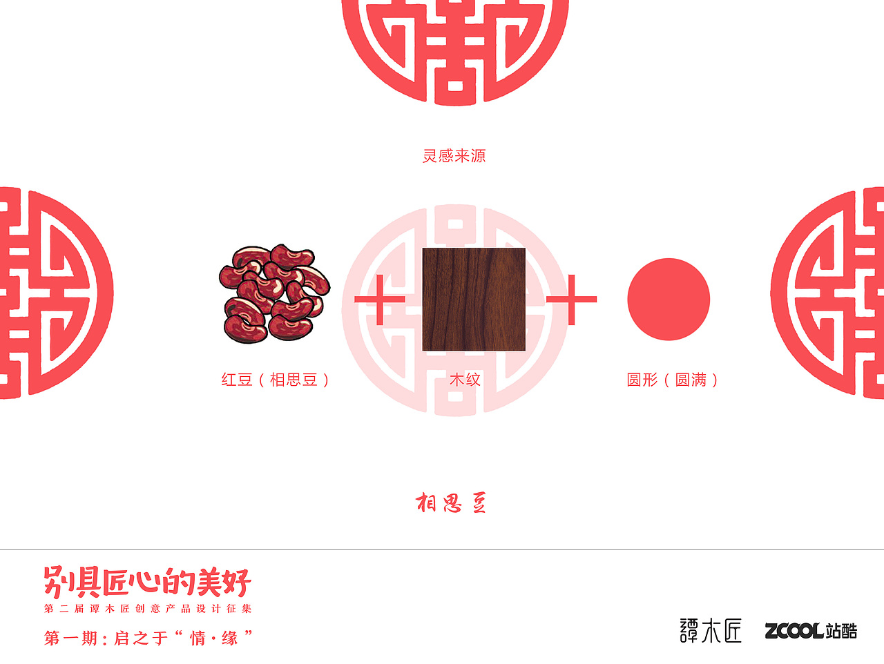 相思豆（图ZNTU1MTU4OTI=） - 生活用品 - 站酷设计师小人物wogaga原创素材 - 站酷ZCOOL