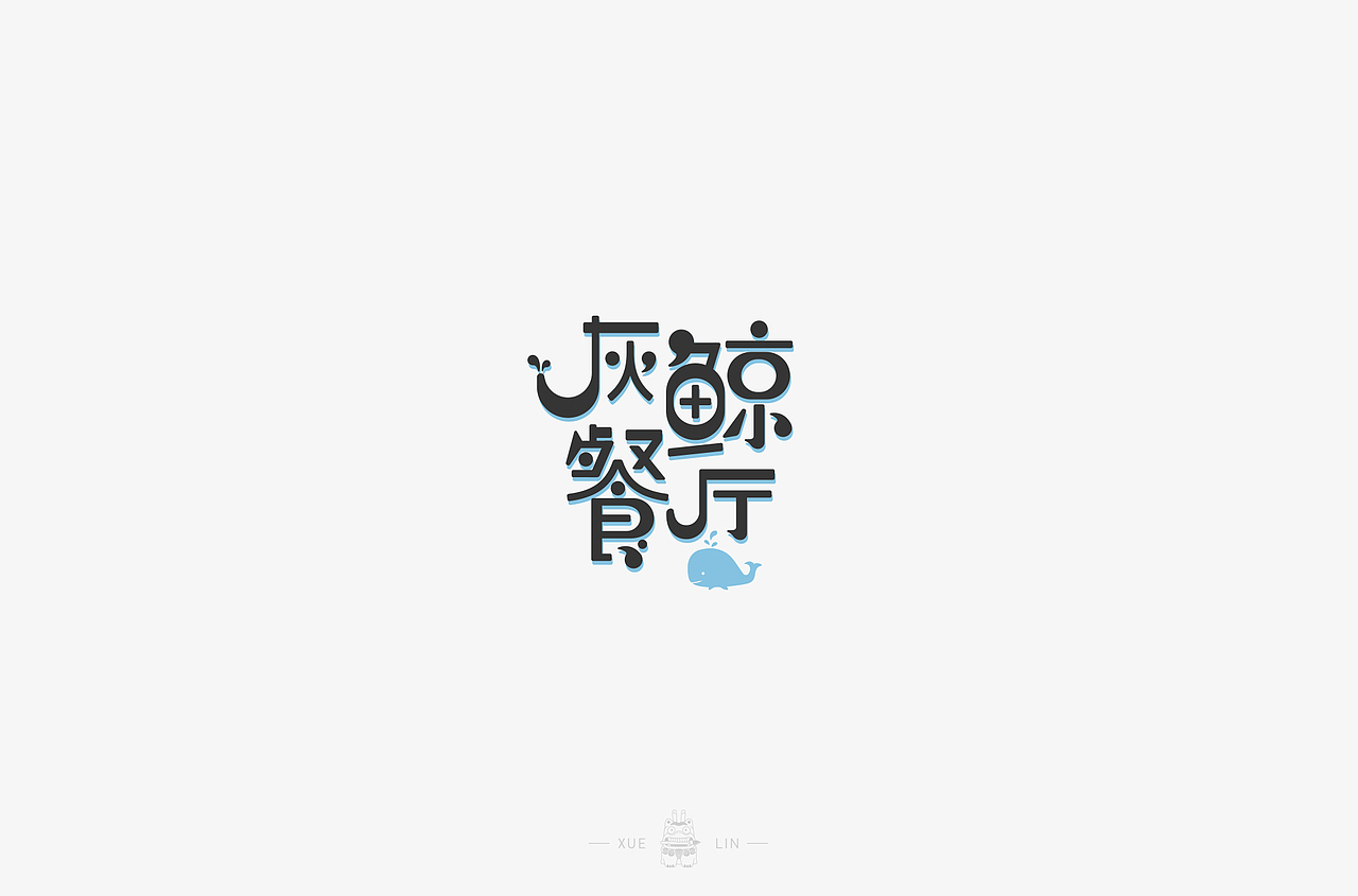 字体设计 | 百字团