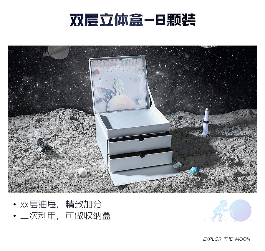 【方森园】中秋月饼包装礼盒设计——《月球之旅》