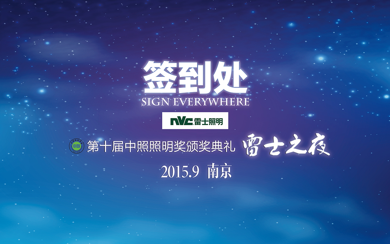 中照獎(jiǎng) 簽到墻（圖ZMzM1NzE2NjQ=） - 宣傳物料 - 站酷設(shè)計(jì)師瑤瑤瑤瑤原創(chuàng)素材 - 站酷ZCOOL