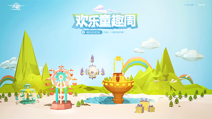天谕六一童趣周(图ZNTAwNTI4MTY=) - 游戏/娱乐 - 站酷设计师汤梦辉原创素材 - 站酷ZCOOL