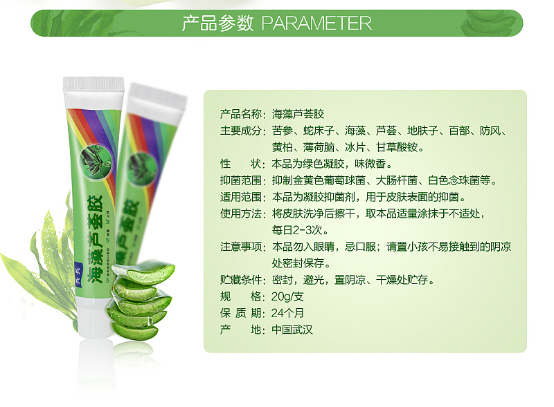 海藻芦荟胶详情页