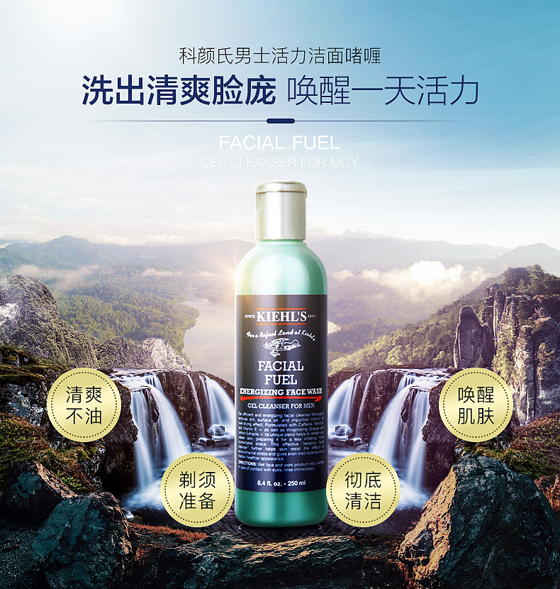 科颜氏男士洁面啫喱海报