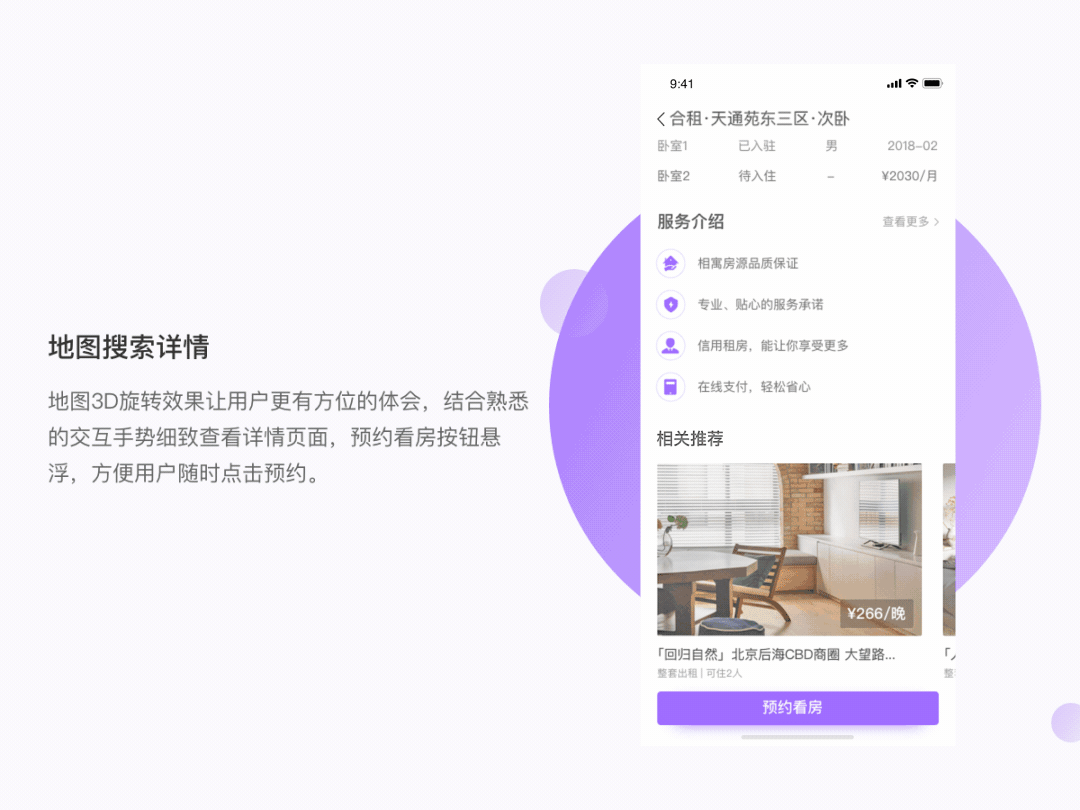 相寓-改版设计（图ZMTI1MjAxOTEy） - 软件界面 - 站酷设计师李鑫L_xin原创素材 - 站酷ZCOOL