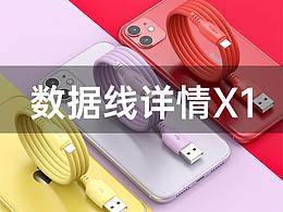 数据线