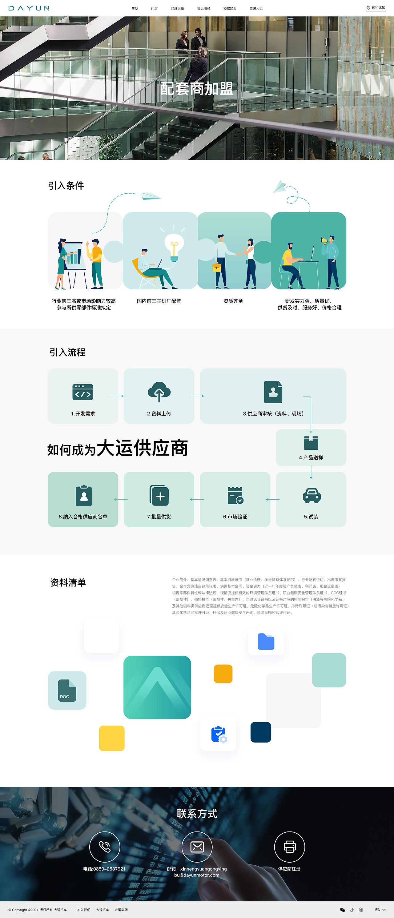 2020-2021 | Collection of Commercial Websites(图ZMjc2ODkwNjcy) - 企业官网 - 站酷设计师Kylie卡黛儿原创素材 - 站酷ZCOOL