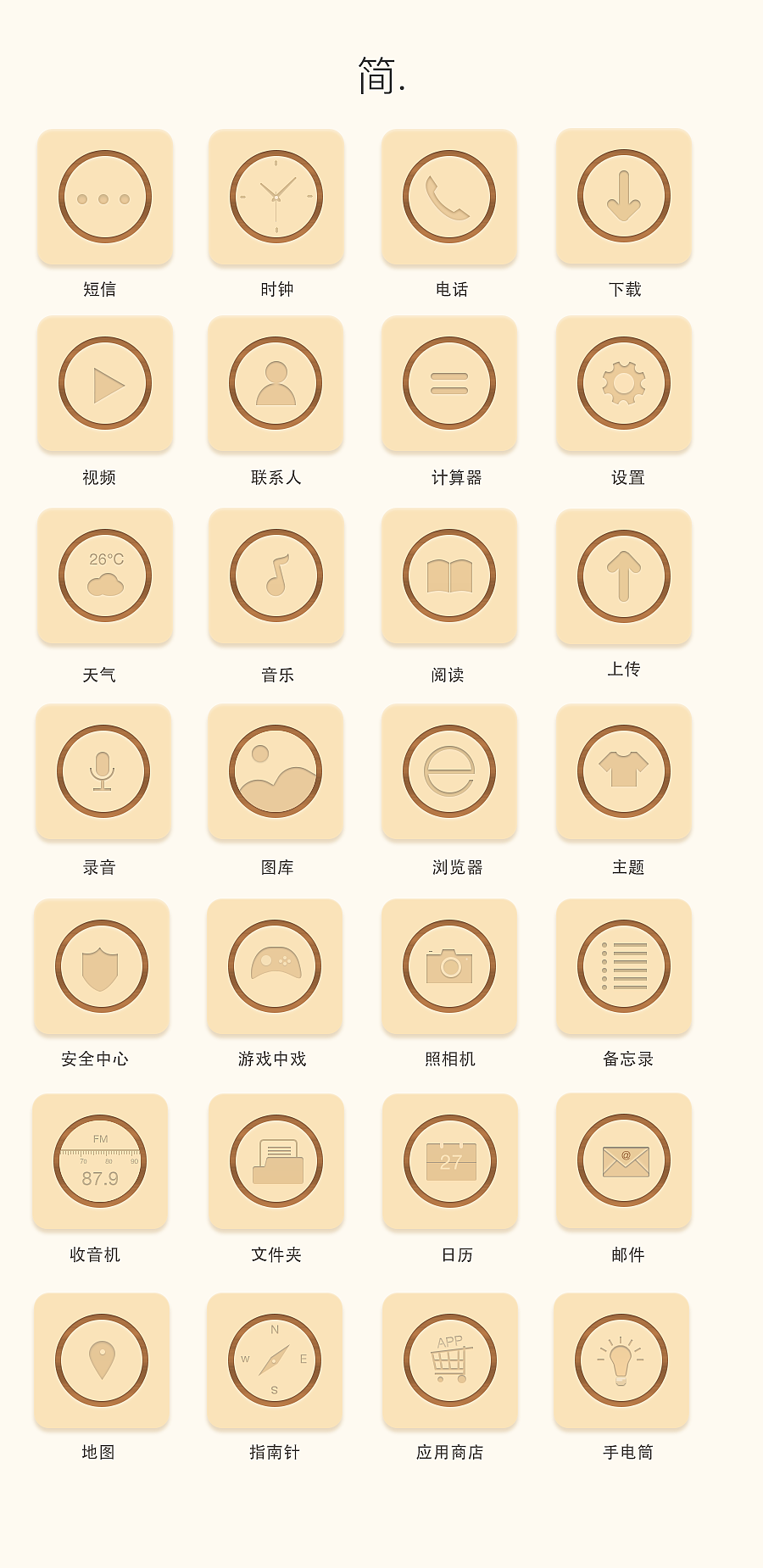 简约图标~（图ZMzkxMDU5OTI=） - 图标 - 站酷设计师tiffany0720原创素材 - 站酷ZCOOL