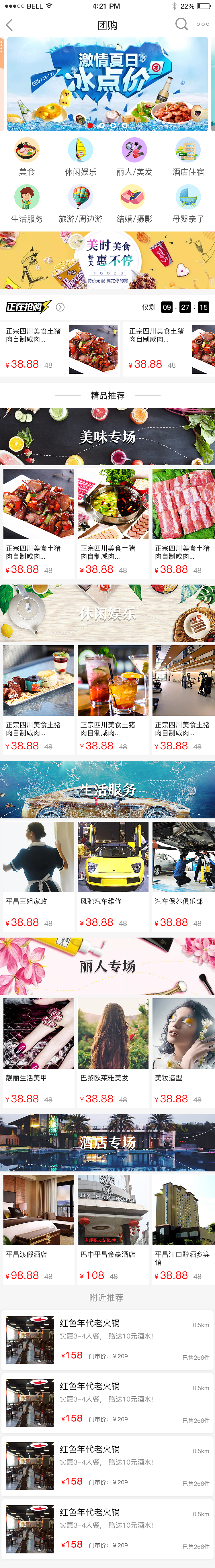 APP团购界面（图ZODg3OTY2MjQ=） - APP界面 - 站酷设计师yannnguu原创素材 - 站酷ZCOOL