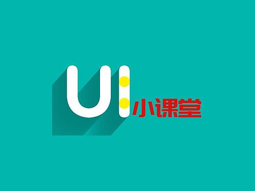 UI设计初步小课堂