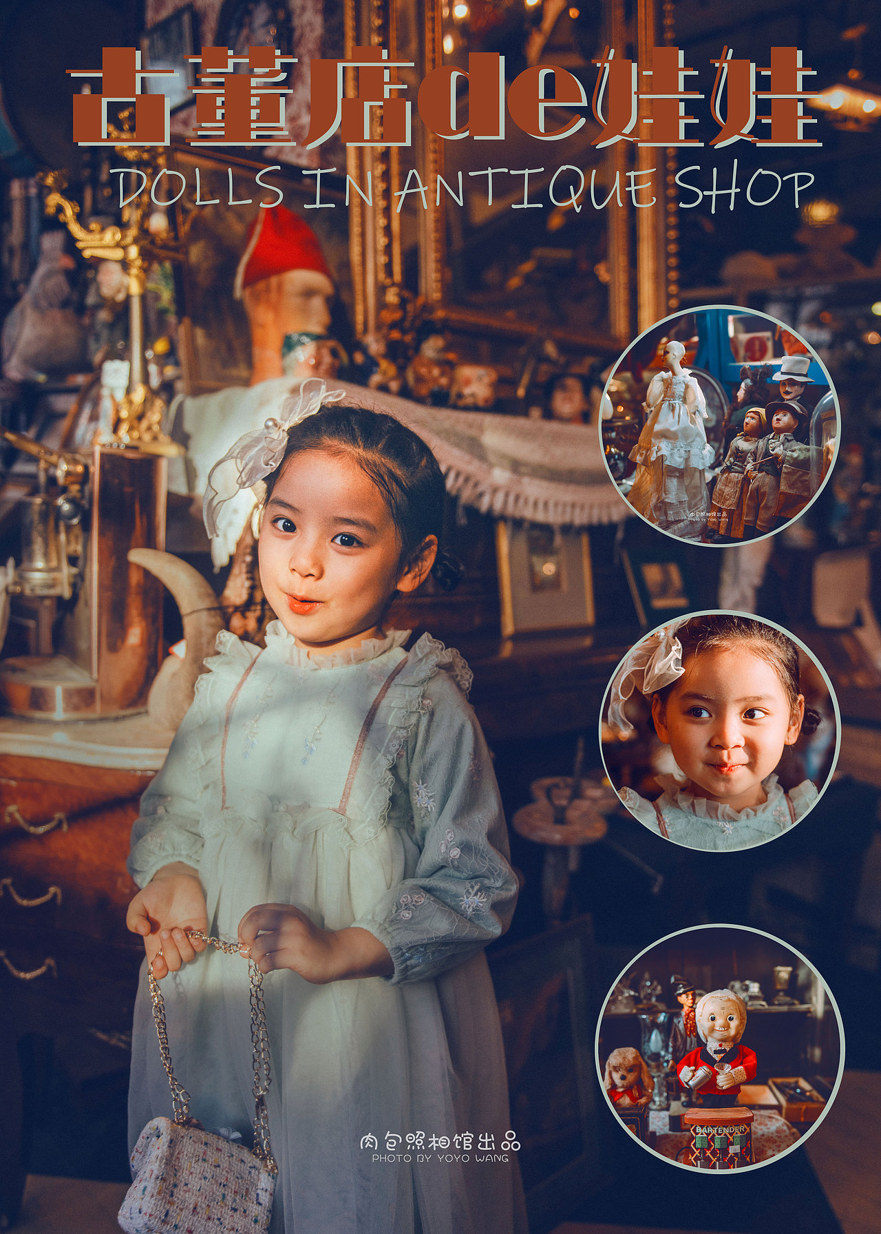 古董店的娃娃（图ZMjMyMDE1MDIw） - 人像摄影 - 站酷设计师肉包大王巡山记原创素材 - 站酷ZCOOL