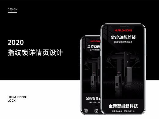 指纹锁详情页