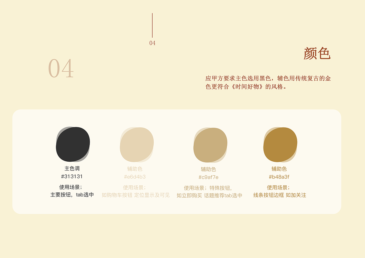 时间好物（图ZMjY2MjYxNDMy） - APP界面 - 站酷设计师你的大欢原创素材 - 站酷ZCOOL