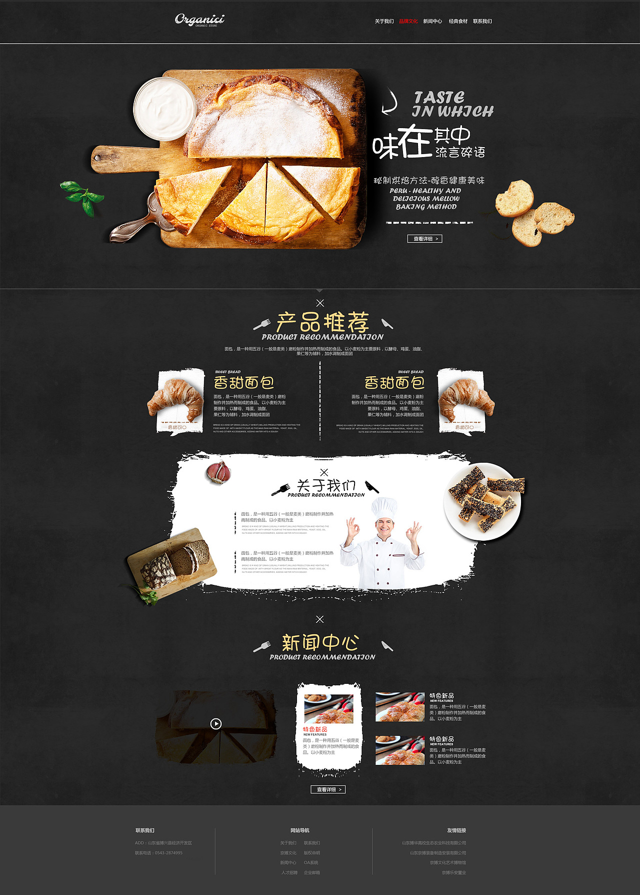 食品頁(yè)面（圖ZNDU4MDA4NzI=） - 企業(yè)官網(wǎng) - 站酷設(shè)計(jì)師思遠(yuǎn)丨視覺(jué)原創(chuàng)素材 - 站酷ZCOOL