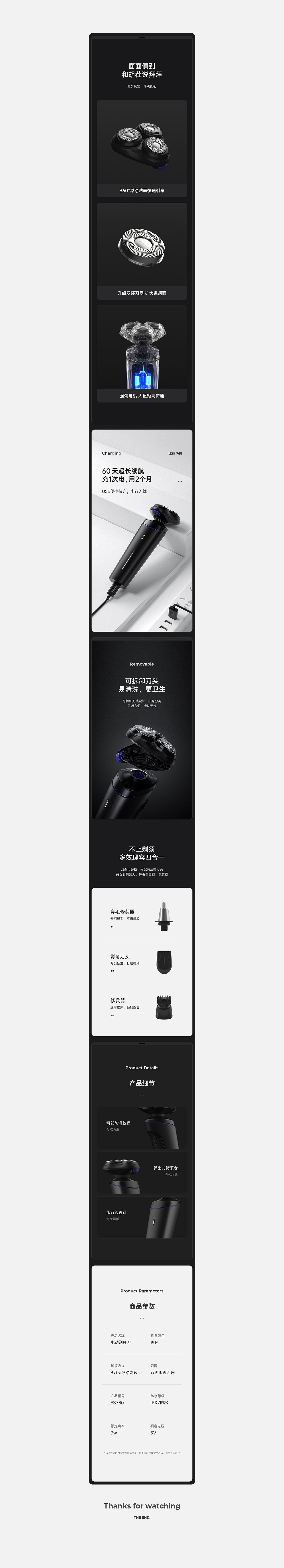 电动剃须刀详情设计
