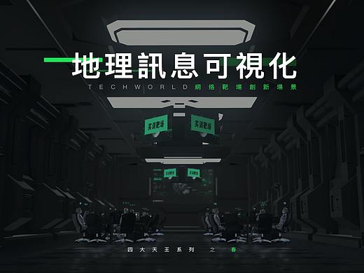 四大天王系列·春- Techworld網路靶場創新場景