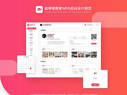 商户后台作品展示