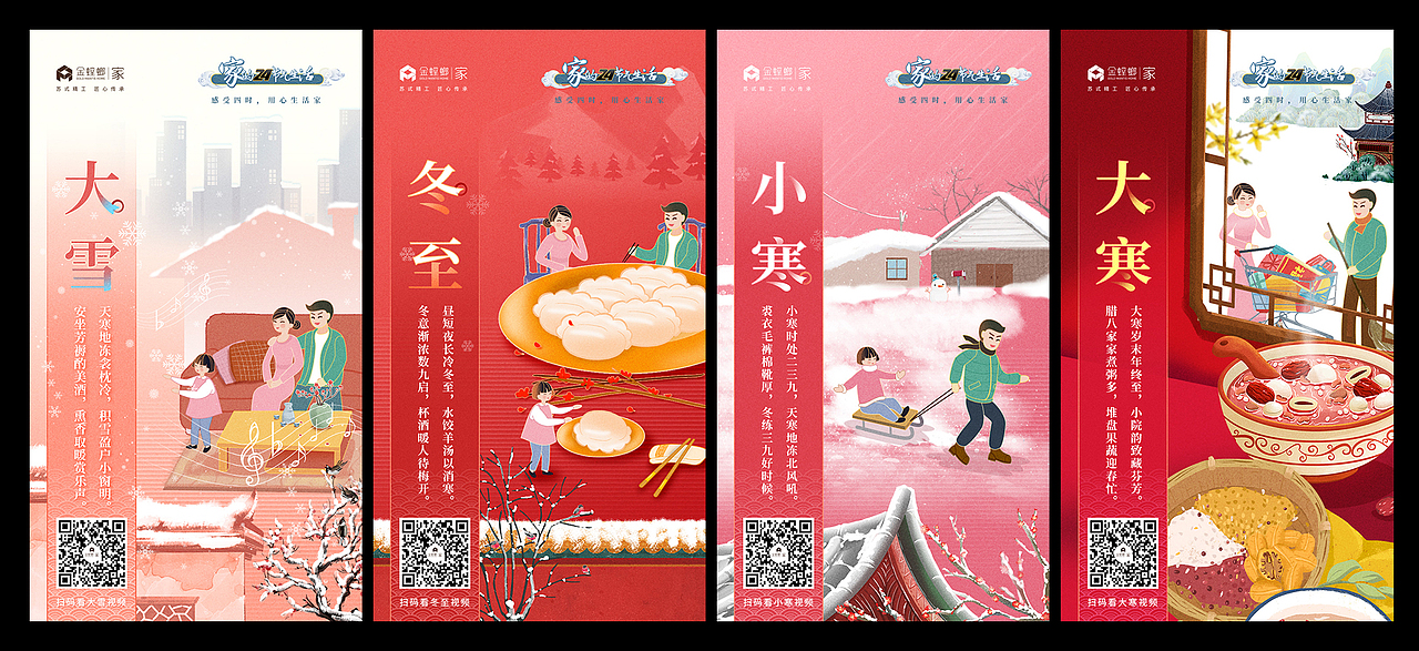 国潮风24节气海报初体验