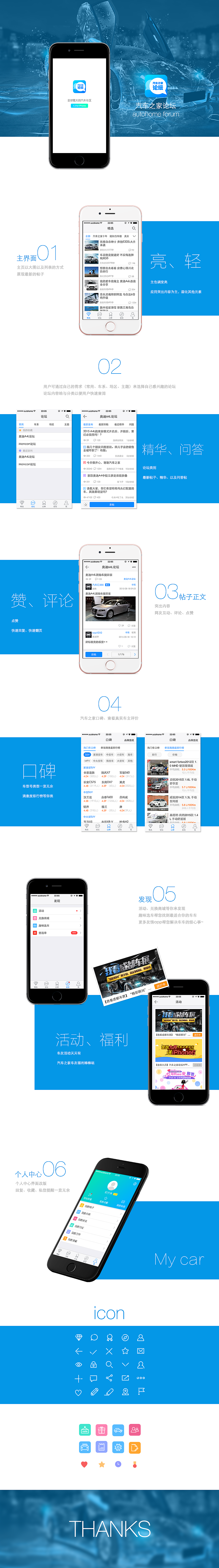 汽车之家论坛App