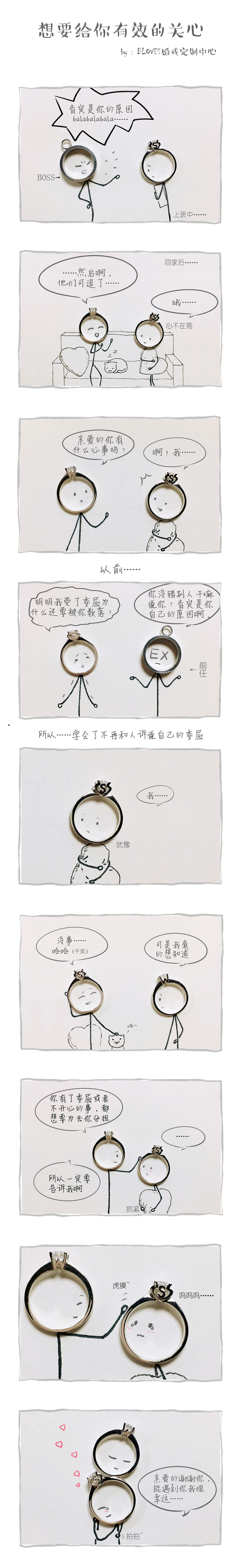 婚戒火柴人漫画故事