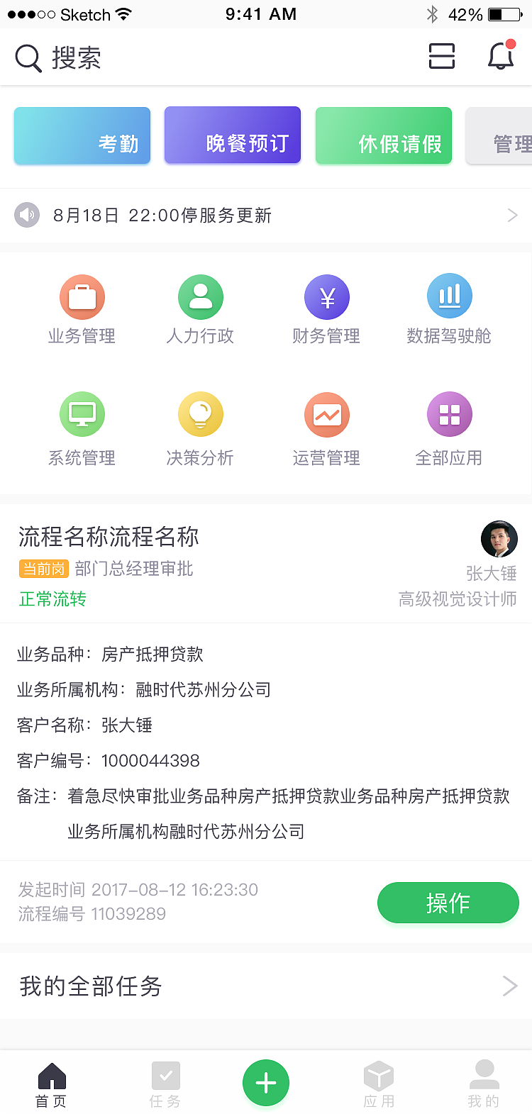 后台系统