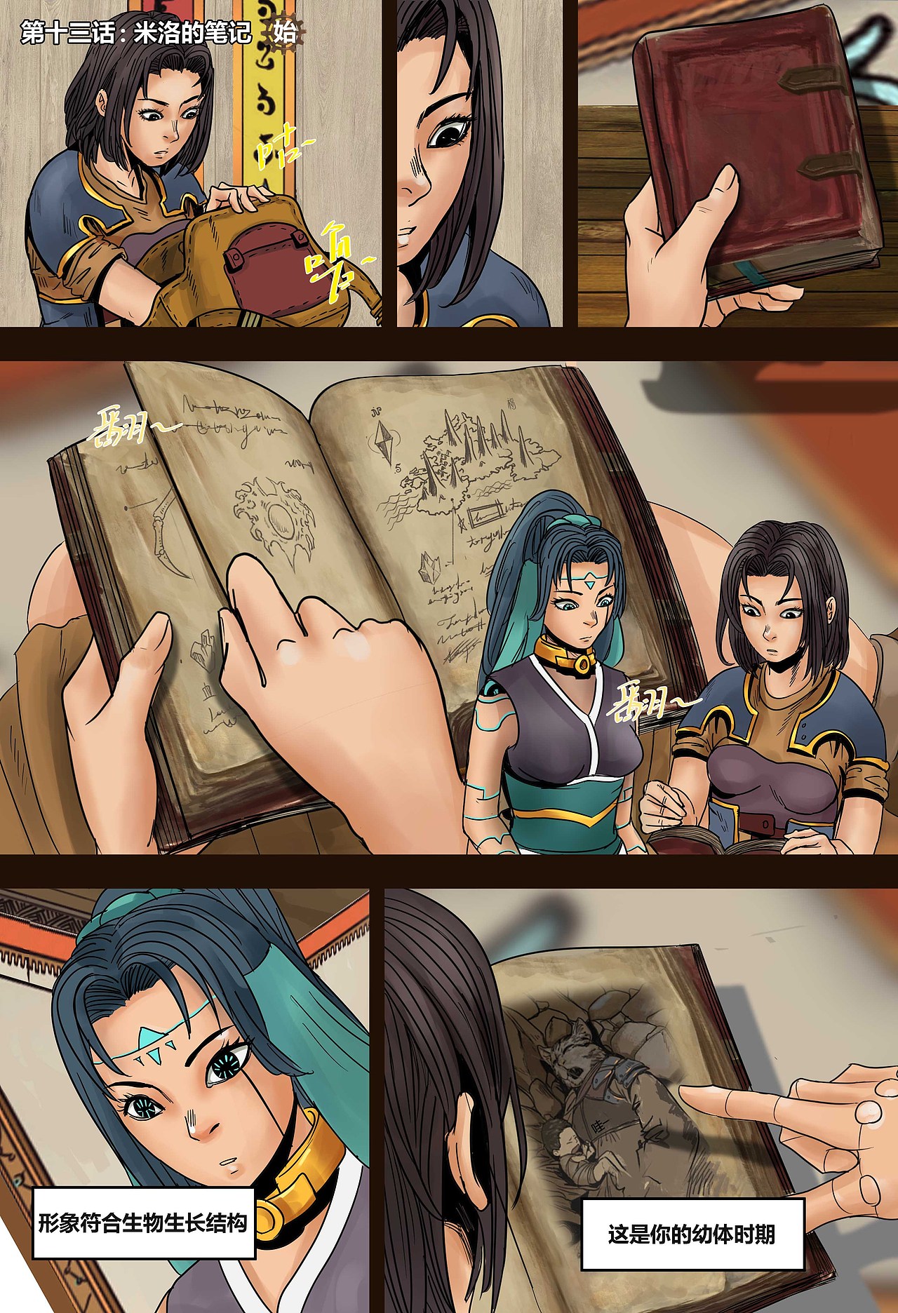 蒸汽世界2:进化回响 第13话 米洛的笔记