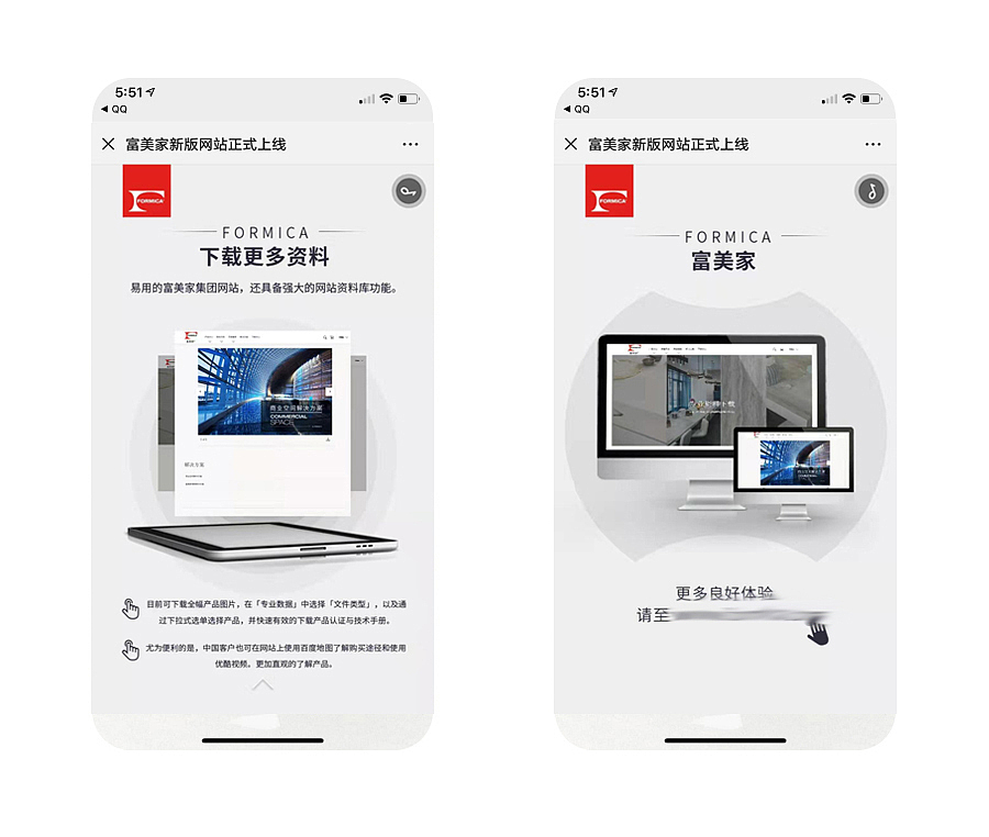 富美家新版网站上线推广H5