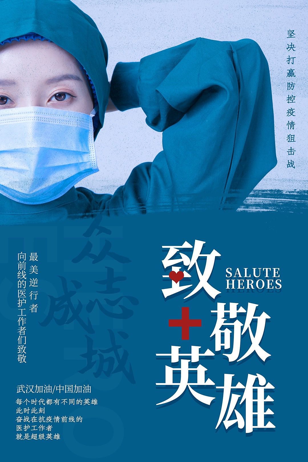 疫情海報（圖ZMTk2MDMwMTgw） - 海報 - 站酷設計師max閆先生原創(chuàng)素材 - 站酷ZCOOL