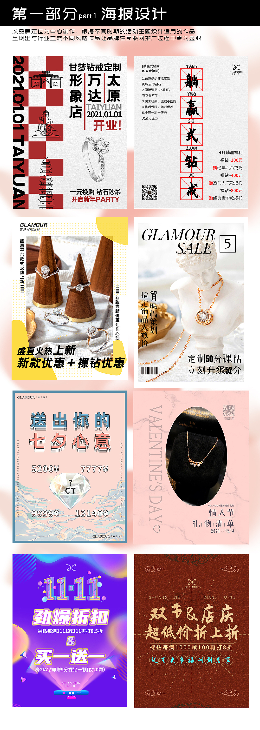 2019-2021部分作品集（图ZMjQ0MTM3OTQw） - 品牌 - 站酷设计师这里是GXY原创素材 - 站酷ZCOOL