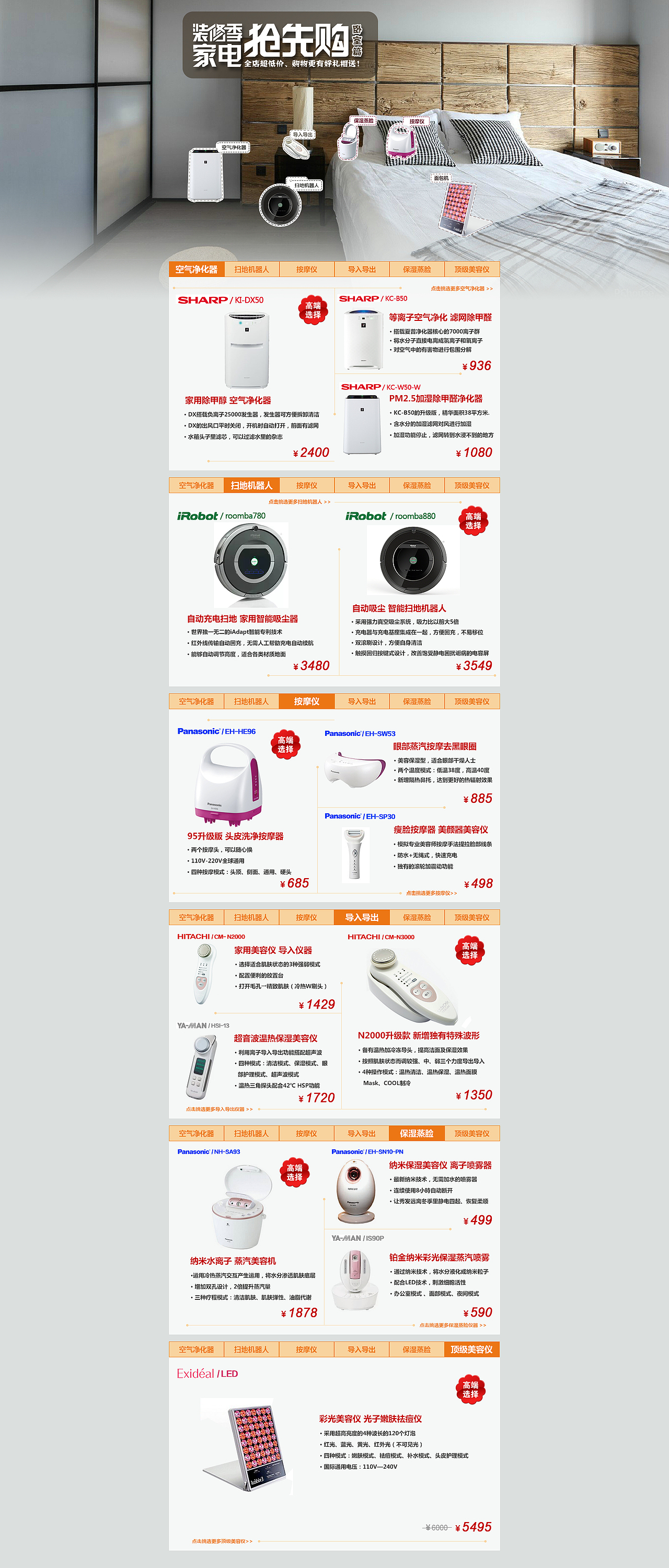 淘宝京都小杨电器店店铺装修（图ZNDkxMTUwNjQ=） - 电商 - 站酷设计师凡诺尔原创素材 - 站酷ZCOOL