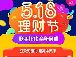 金融理财H5