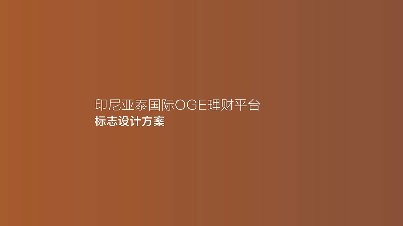 OGE 理财平台logo设计