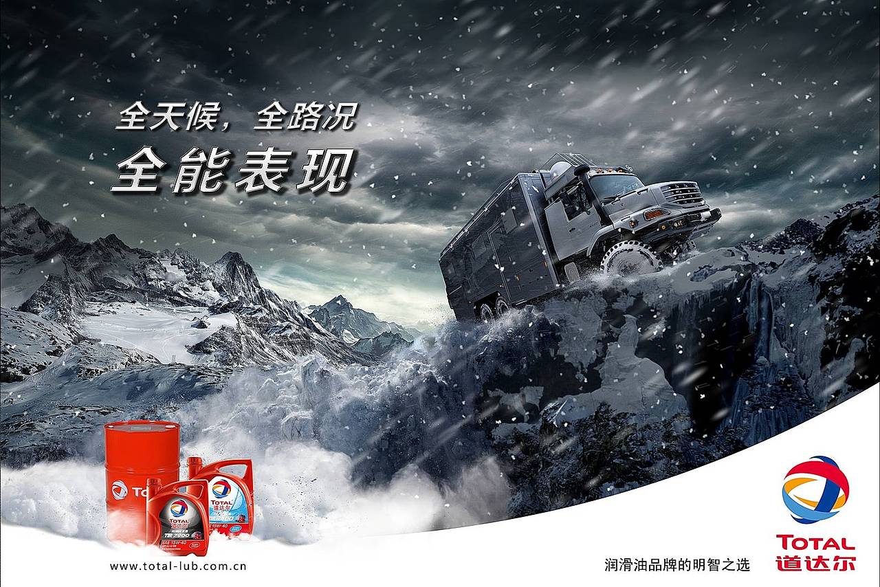 道达尔海报润滑油创意