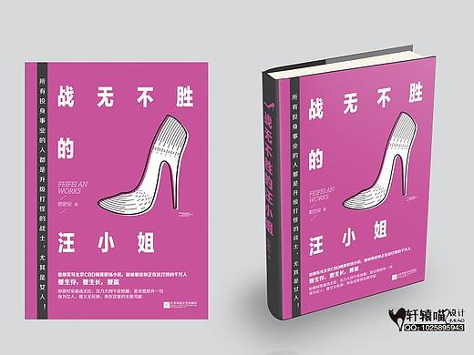 封面《战无不胜的汪小姐》-飞机稿