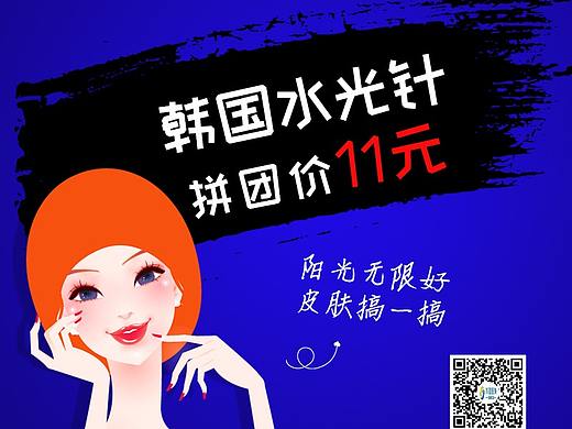 整形活动微信海报
