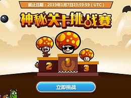 守護者：榮耀之旅活動